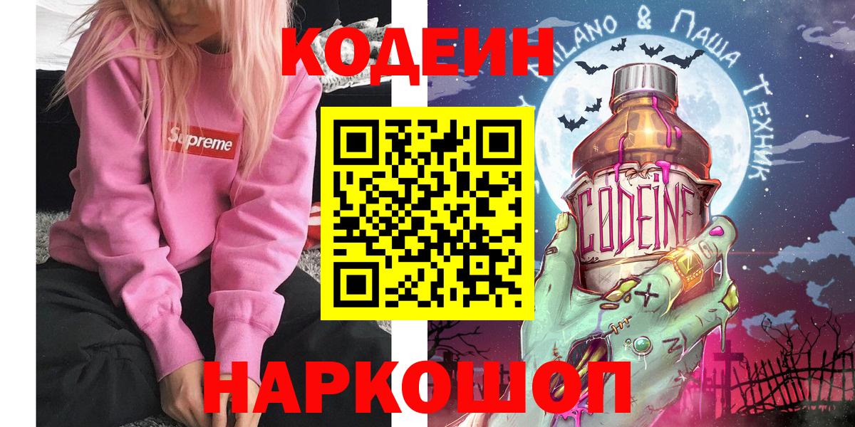 Кольчугино  Кодеиновый сироп Lean Purple Drank  Вход с VPN 