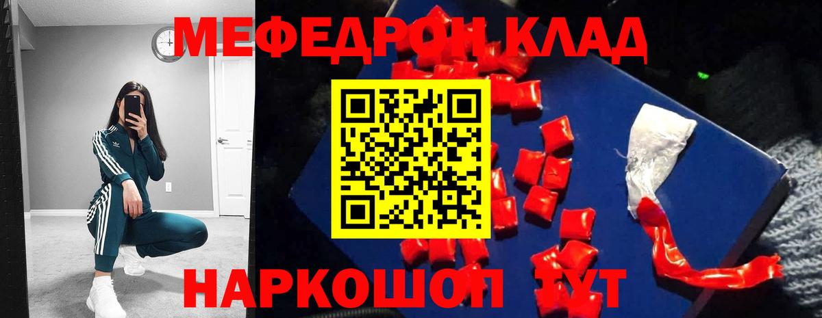Мефедрон кристаллы Кольчугино