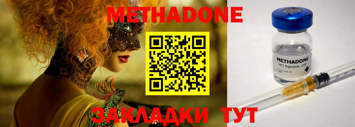 Метадон VHQ Кольчугино
