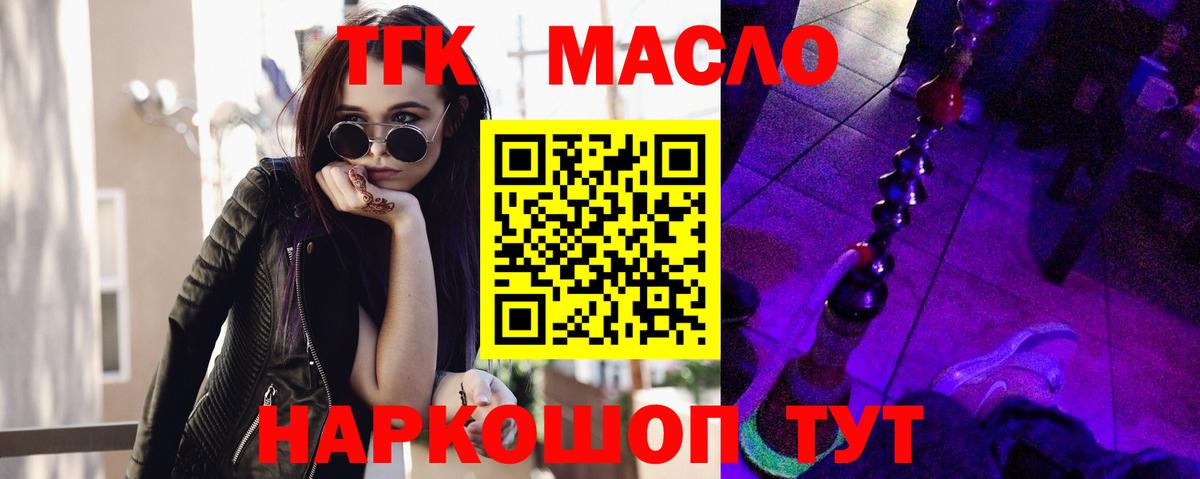 Дистиллят ТГК гашишное масло  Дистиллят ТГК жижа  купить наркоту  Кольчугино  Вход с VPN 